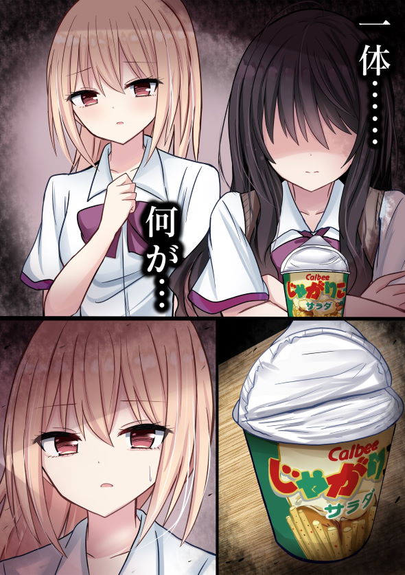 じゃがりこ 蓋 破れる wtitter 漫画