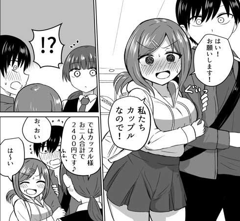 幼なじみ 映画 男女ペア 割引 カップルになった話 漫画