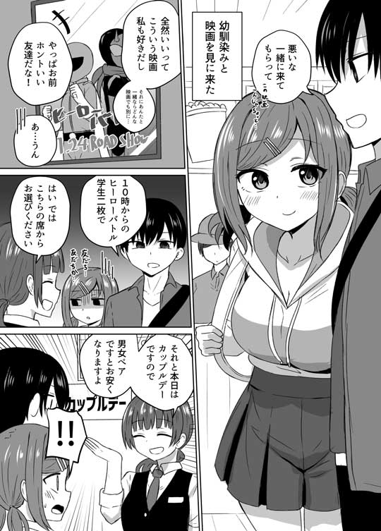 幼なじみ 映画 男女ペア 割引 カップルになった話 漫画