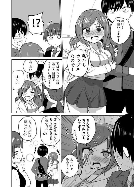 幼なじみ 映画 男女ペア 割引 カップルになった話 漫画