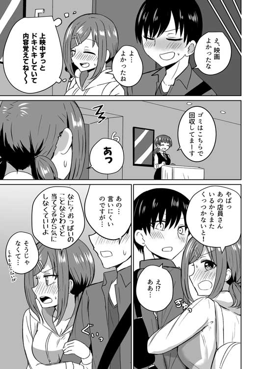 幼馴染み 映画 男女ペア 割引 カップルになった話 漫画