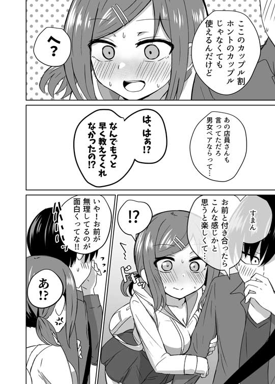 幼馴染み 映画 男女ペア 割引 カップルになった話 漫画