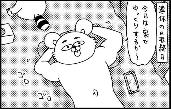 お家でのんびり