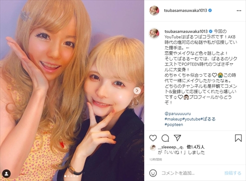 島崎遥香 ぱるる ギャル メイク YouTube 益若つばさ Popteen