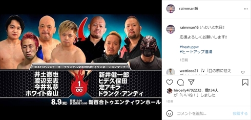 今井絵理子 SPEED 息子 プロレスラー 初勝利 先天性難聴 今井礼夢