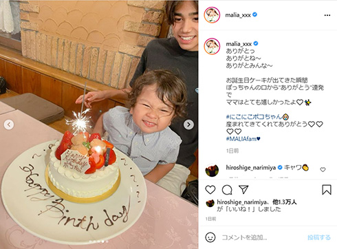 MALIA. 三男 誕生日