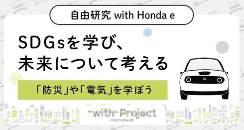 Honda Kids