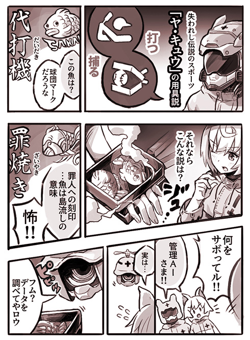 たい焼き器がなぜかクトゥルフっぽい謎道具に　未来人が困惑する漫画の悪ノリが楽しい