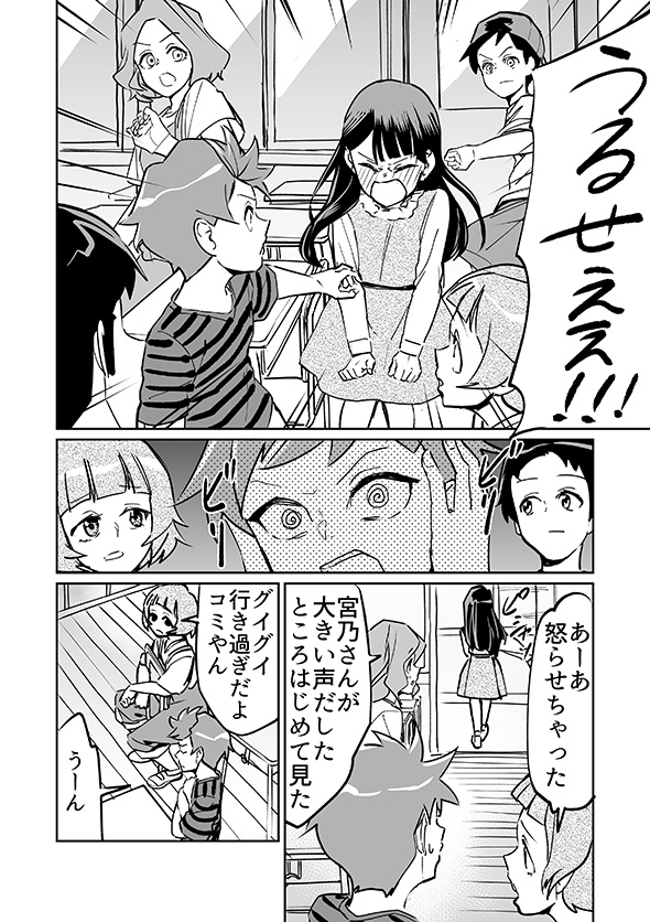 「俺の人生ダメにしたイモ女め」→「いや、かわいい」　転生しても好きになっちゃうラブコメ漫画がチートなのに初々しくて最高