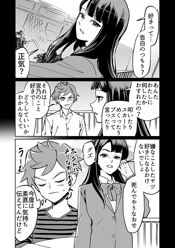「俺の人生ダメにしたイモ女め」→「いや、かわいい」　転生しても好きになっちゃうラブコメ漫画がチートなのに初々しくて最高