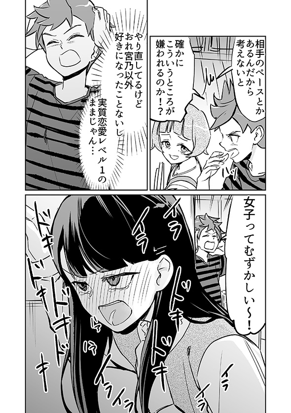 「俺の人生ダメにしたイモ女め」→「いや、かわいい」　転生しても好きになっちゃうラブコメ漫画がチートなのに初々しくて最高