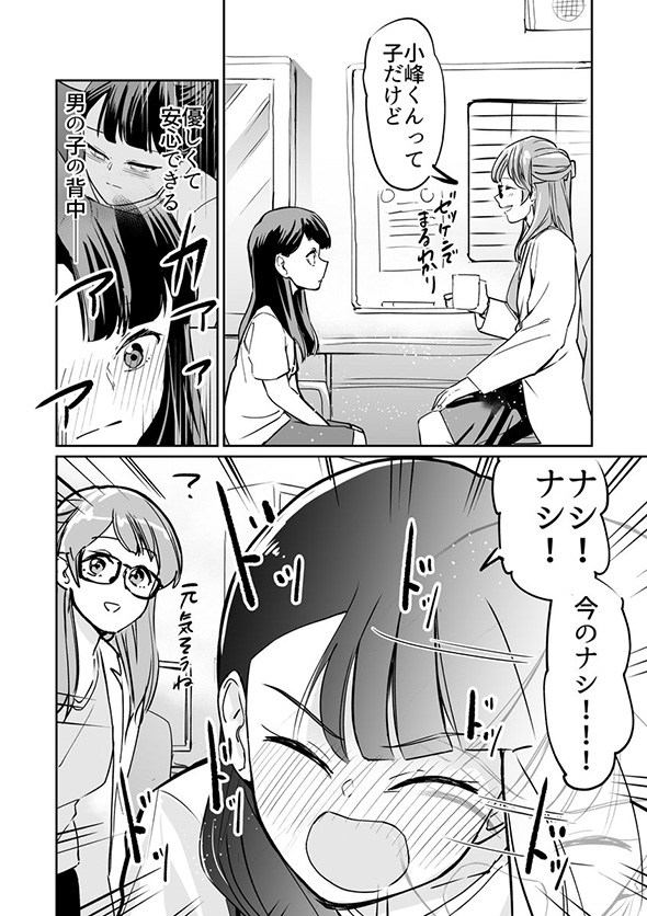 「俺の人生ダメにしたイモ女め」→「いや、かわいい」　転生しても好きになっちゃうラブコメ漫画がチートなのに初々しくて最高