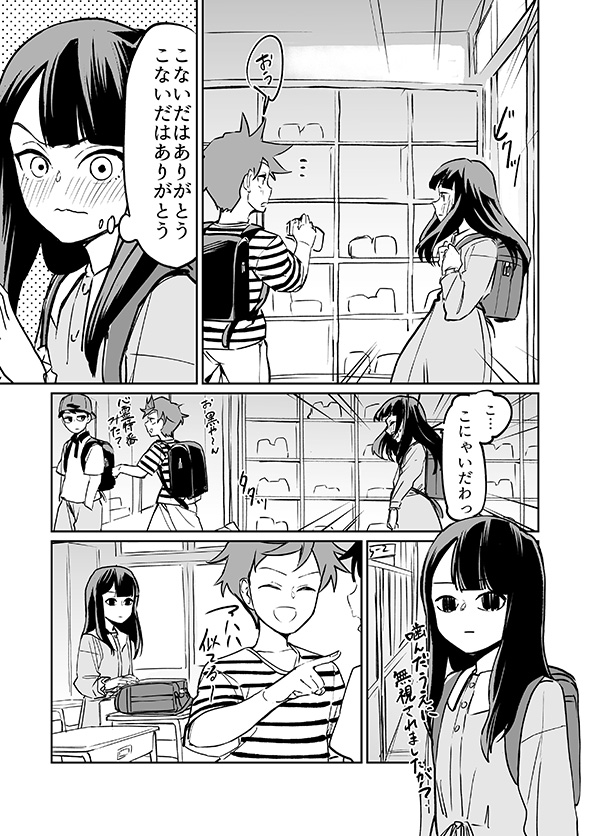 「俺の人生ダメにしたイモ女め」→「いや、かわいい」　転生しても好きになっちゃうラブコメ漫画がチートなのに初々しくて最高