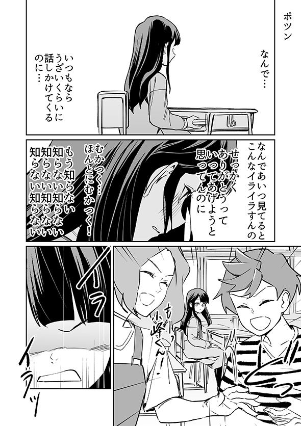 「俺の人生ダメにしたイモ女め」→「いや、かわいい」　転生しても好きになっちゃうラブコメ漫画がチートなのに初々しくて最高