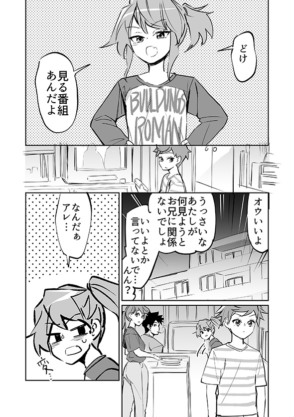 「俺の人生ダメにしたイモ女め」→「いや、かわいい」　転生しても好きになっちゃうラブコメ漫画がチートなのに初々しくて最高