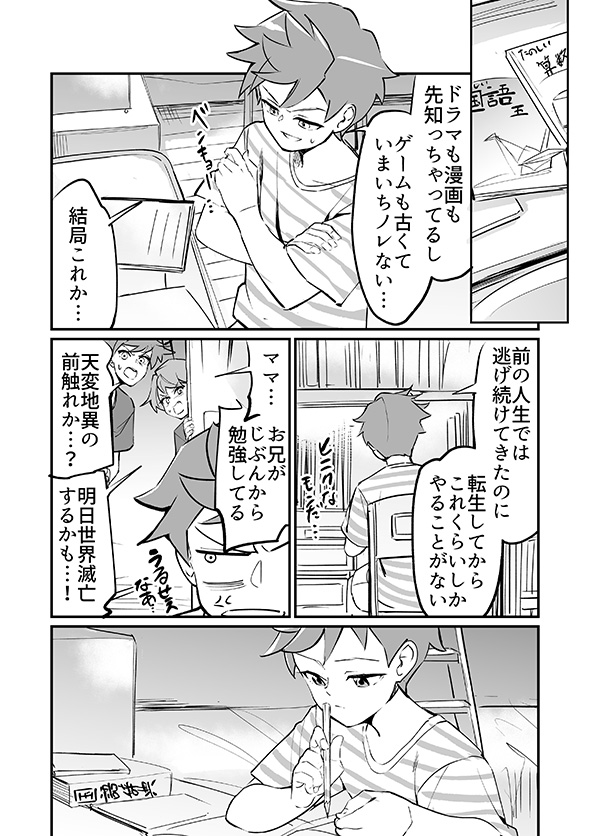 「俺の人生ダメにしたイモ女め」→「いや、かわいい」　転生しても好きになっちゃうラブコメ漫画がチートなのに初々しくて最高