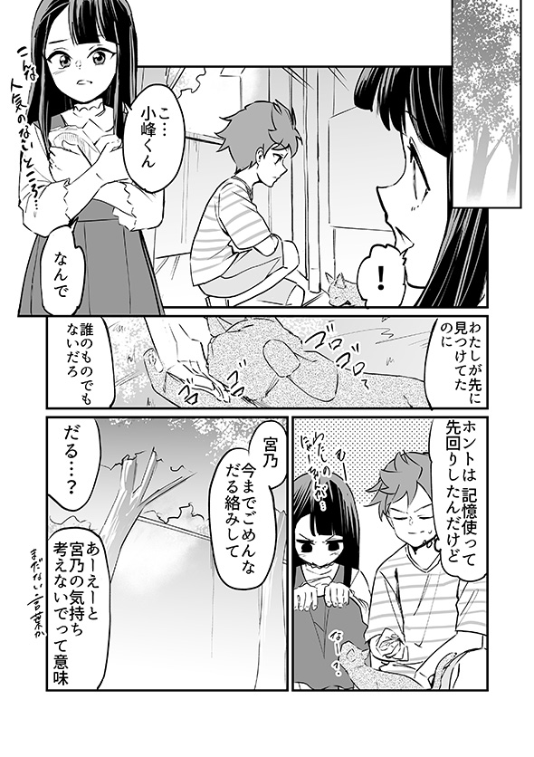 「俺の人生ダメにしたイモ女め」→「いや、かわいい」　転生しても好きになっちゃうラブコメ漫画がチートなのに初々しくて最高