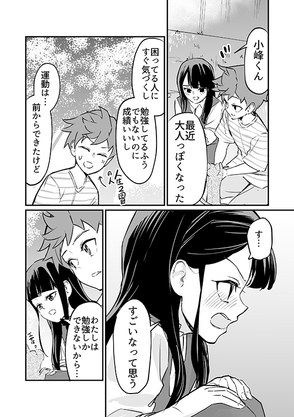 「俺の人生ダメにしたイモ女め」→「いや、かわいい」　転生しても好きになっちゃうラブコメ漫画がチートなのに初々しくて最高