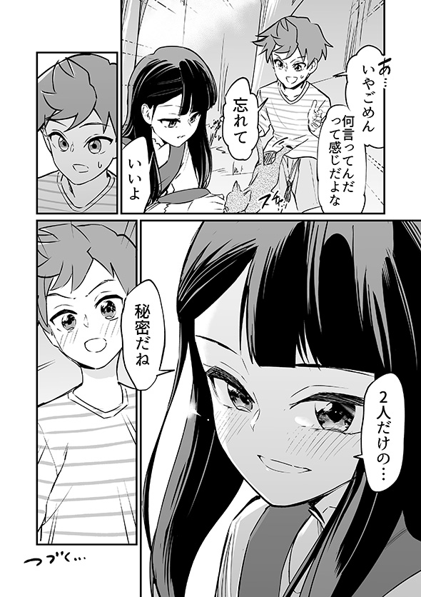 「俺の人生ダメにしたイモ女め」→「いや、かわいい」　転生しても好きになっちゃうラブコメ漫画がチートなのに初々しくて最高
