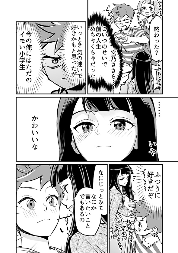 「俺の人生ダメにしたイモ女め」→「いや、かわいい」　転生しても好きになっちゃうラブコメ漫画がチートなのに初々しくて最高