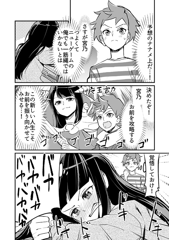 「俺の人生ダメにしたイモ女め」→「いや、かわいい」　転生しても好きになっちゃうラブコメ漫画がチートなのに初々しくて最高