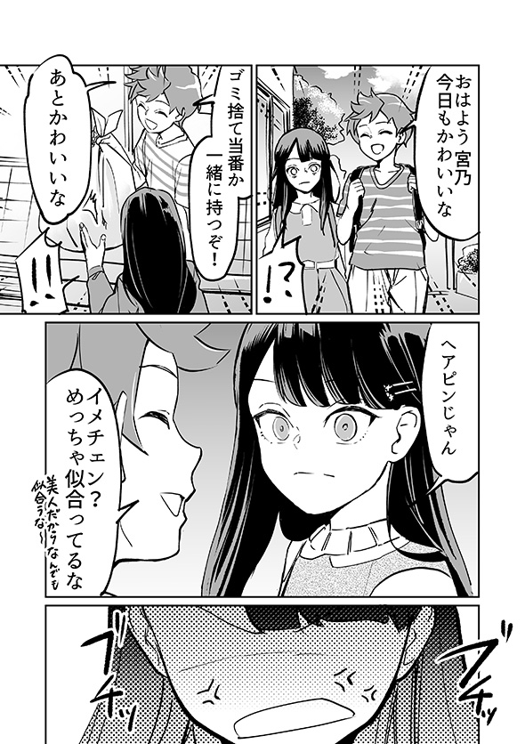 「俺の人生ダメにしたイモ女め」→「いや、かわいい」　転生しても好きになっちゃうラブコメ漫画がチートなのに初々しくて最高