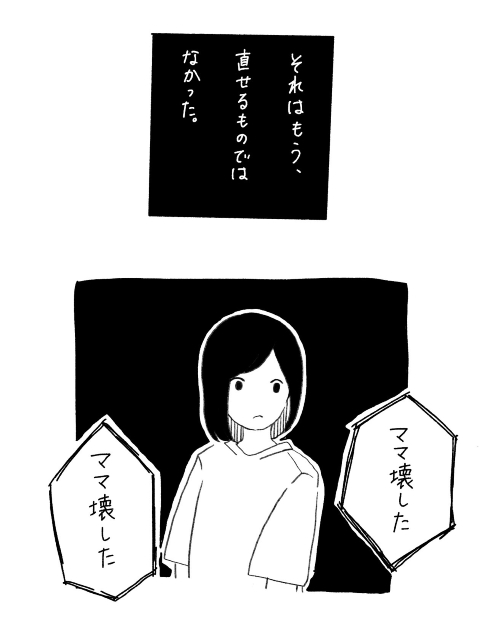 壊れたおもちゃ