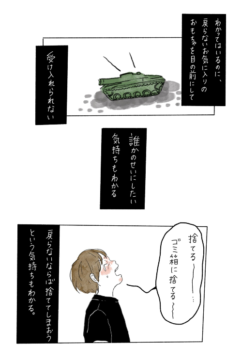 壊れたおもちゃ