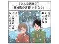 宮城県の方言「今日いきなり寒いよね」ってどんな意味？【マジで方言じゃないと思ってた言葉】