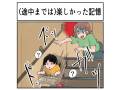 【うっかりお家で死にかけた】子どものころ、片付け中の母親の隣で遊んでいたら“2階立ち入り禁止”になった理由