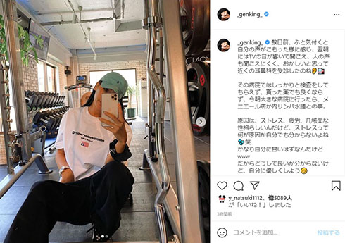 GENKING メニエール症 内リンパ水腫