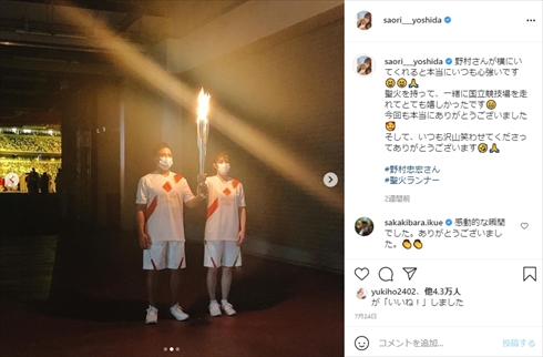 吉田沙保里 野村忠宏 オリンピック 五輪 3連覇 聖火ランナー レスリング 柔道 金メダル インスタ