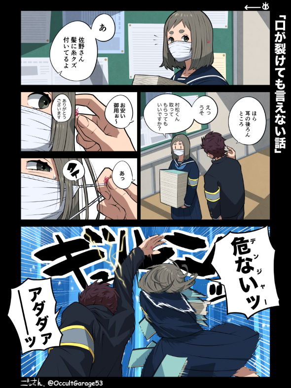 口裂け女 twitter 漫画 七不思議