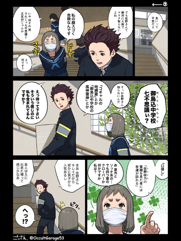 口裂け女 twitter 漫画 七不思議