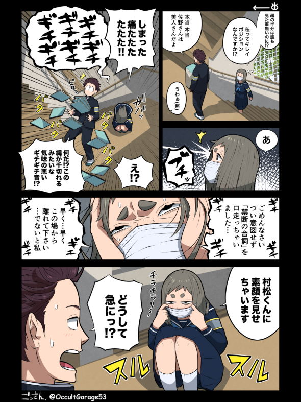 口裂け女 twitter 漫画 七不思議