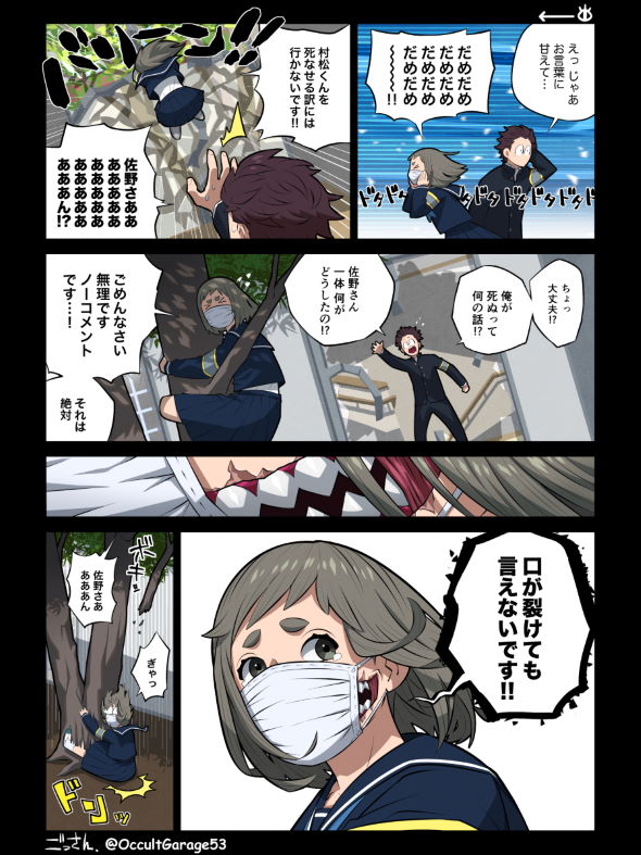 口裂け女 twitter 漫画 七不思議