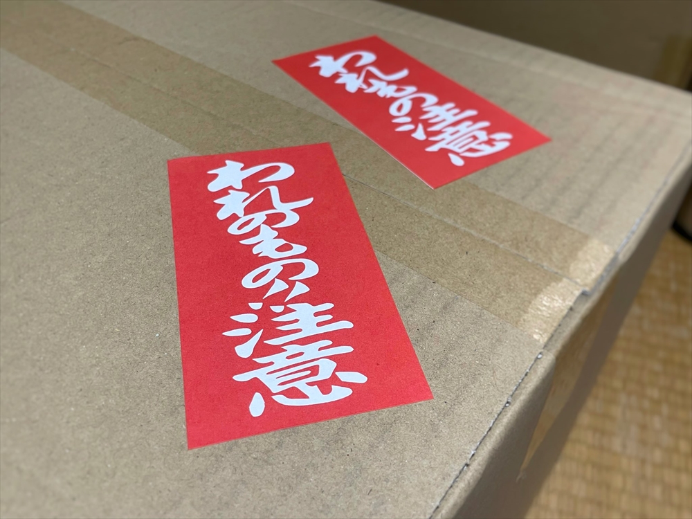 「われのもの注意」　“自分のものであること”を全力で主張するステッカーが爆誕