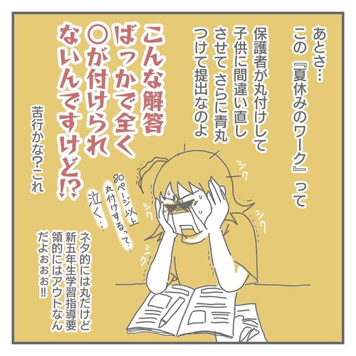 「夏休みのお宿題」