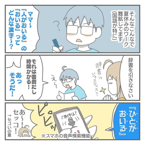 「夏休みのお宿題」