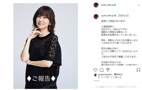 松本伊代 圧迫骨折 復帰 現在 ヒロミ