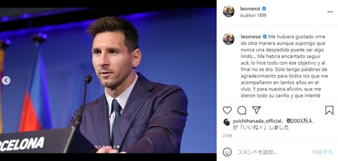 小柳ルミ子 メッシ 退団 移籍 バルサ パリ