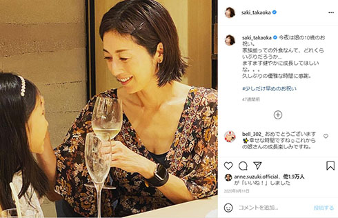 高岡早紀 長女
