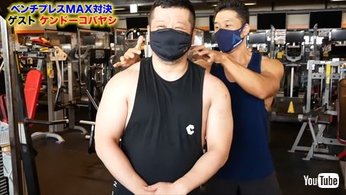 ケンドーコバヤシ 筋肉 ガチ勢 筋トレ ベンチプレス なかやまきんに君 YouTube