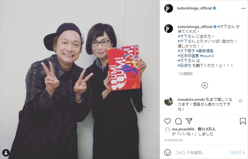 香取慎吾 大下容子 ワイドスクランブル スマステ 4年 インスタ 共演