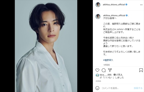 塩野瑛久 事務所 LDH オスカー 退社 HiGH&LOW THE WORST PRINCE OF LEGEND