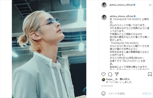 塩野瑛久 事務所 LDH オスカー 退社 HiGH&LOW THE WORST PRINCE OF LEGEND