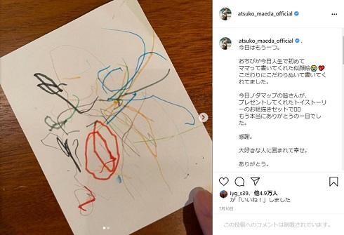 前田敦子 息子 第1子 子育て 英語