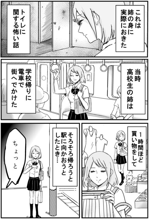 お姉さんが体験した実録漫画01
