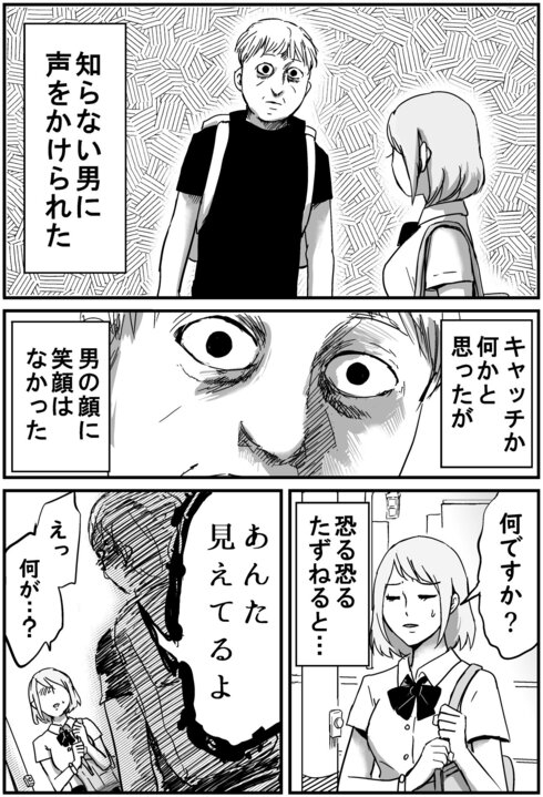お姉さんが体験した実録漫画02