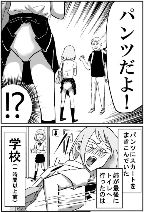 お姉さんが体験した実録漫画03